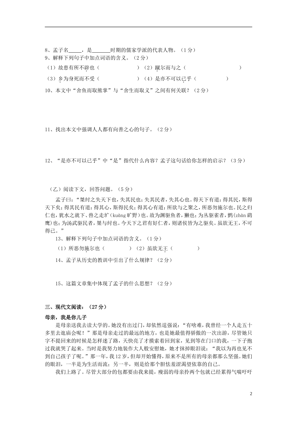 吉林省松原市宁江区2011届九年级语文上学期期末考试试题-新人教版_第2页