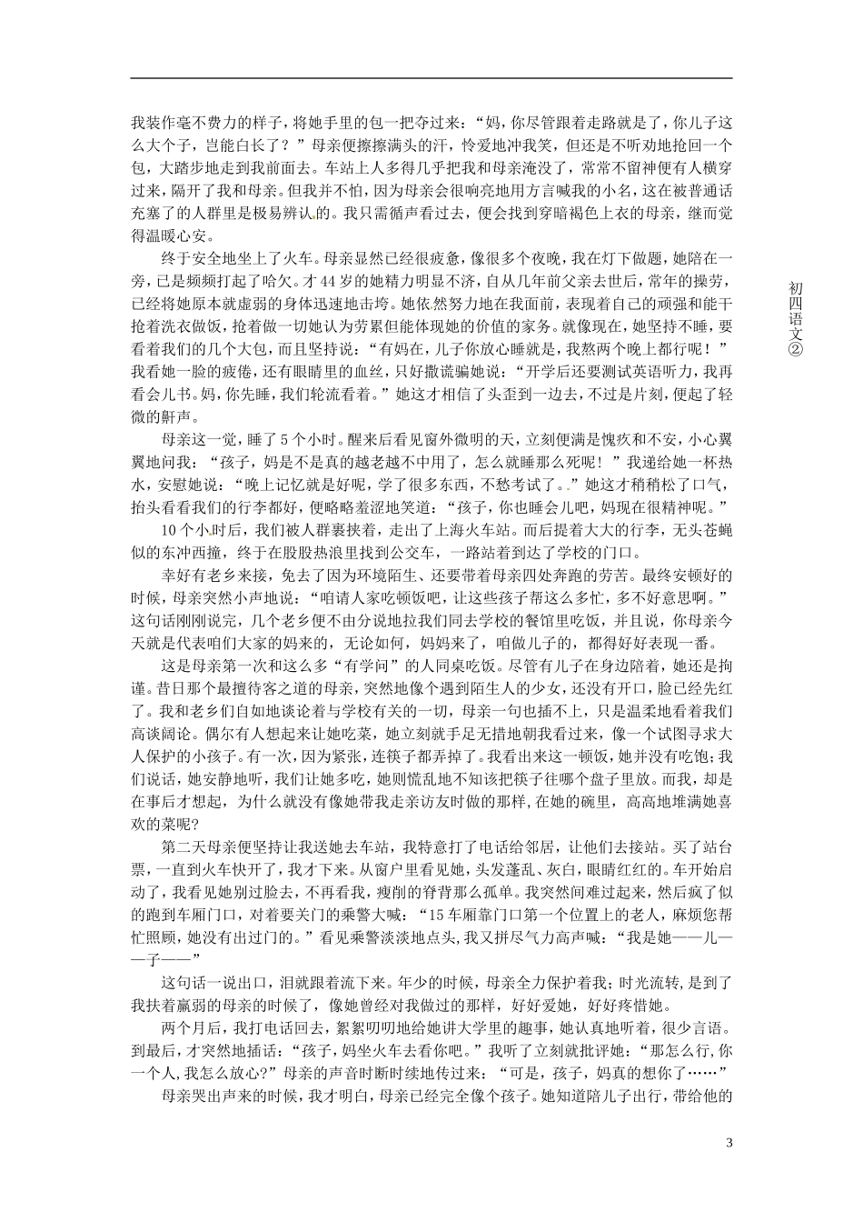 吉林省松原市宁江区2011届九年级语文上学期期末考试试题-新人教版_第3页