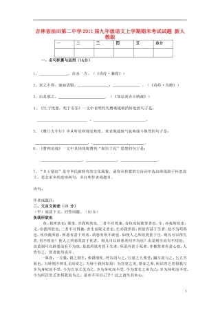 吉林省松原市宁江区2011届九年级语文上学期期末考试试题-新人教版