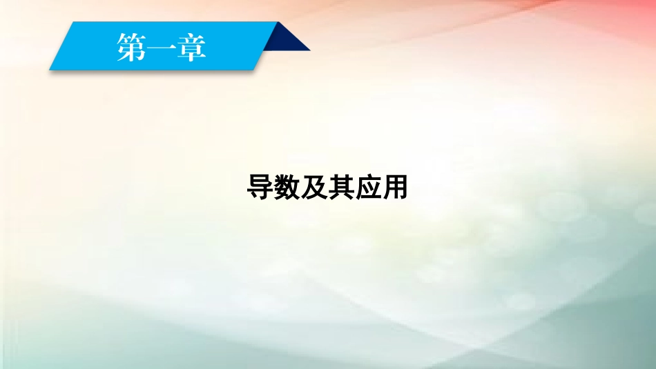 1.2.1几个常见函数的导数_第2页