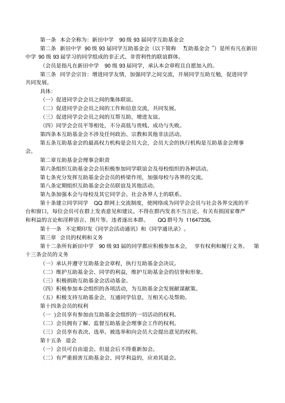 同学互助基金会章程_第2页