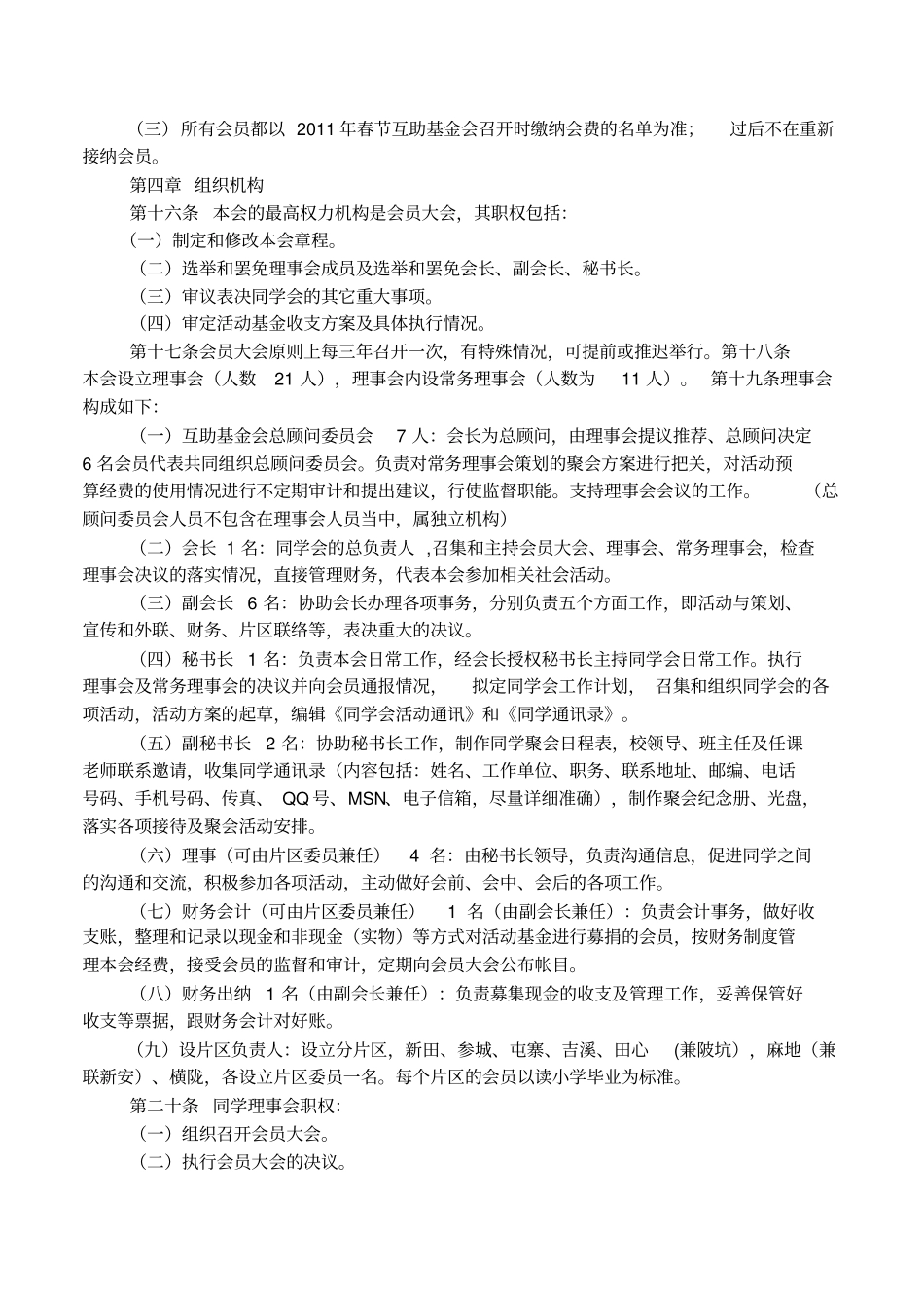 同学互助基金会章程_第3页