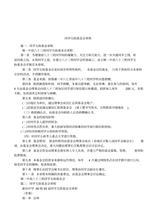同学互助基金会章程