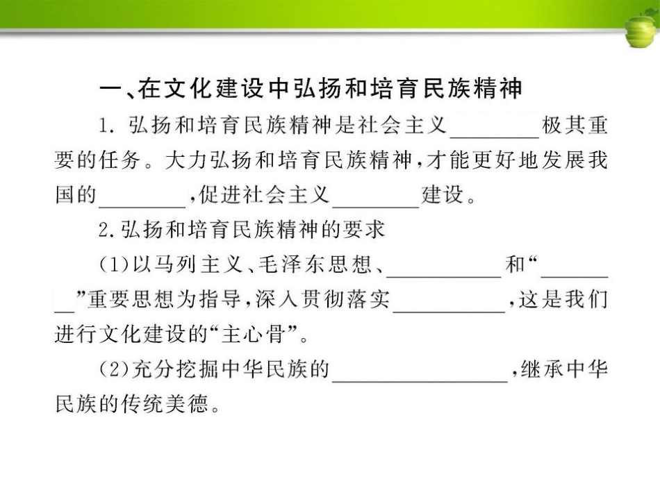 【新编学案】2012九年级政治-2.7.2-高擎民族精神的火炬课件-鲁人版_第2页