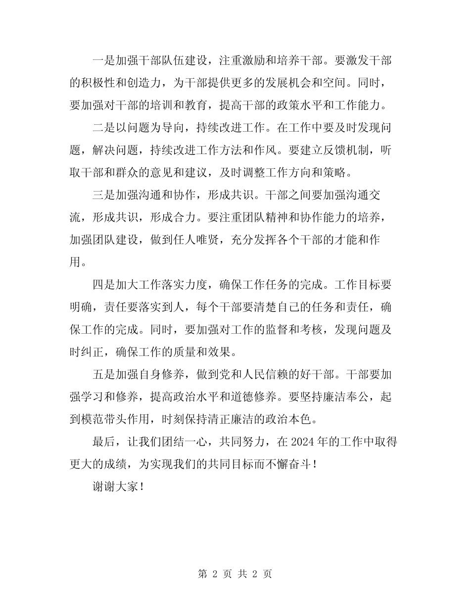 2023年区委干部综合考核总结讲话_第2页