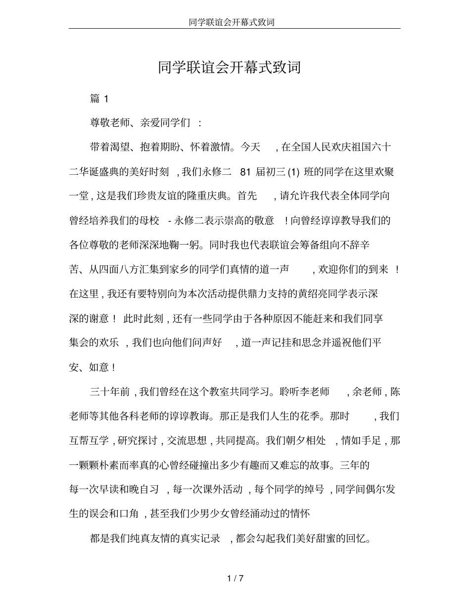 同学联谊会开幕式致词_第1页