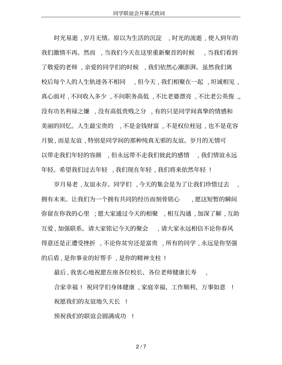 同学联谊会开幕式致词_第2页