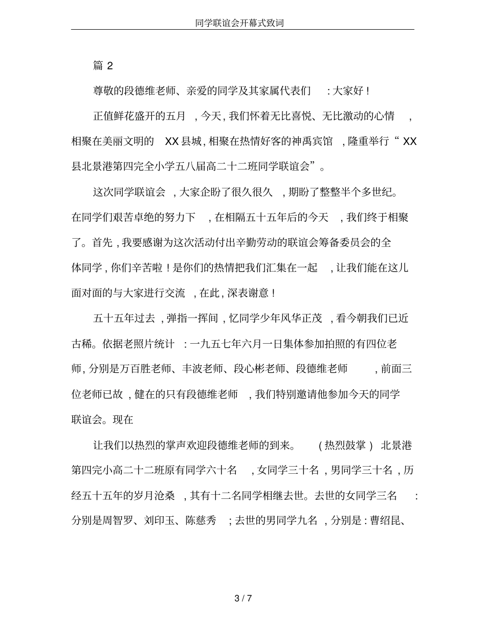 同学联谊会开幕式致词_第3页