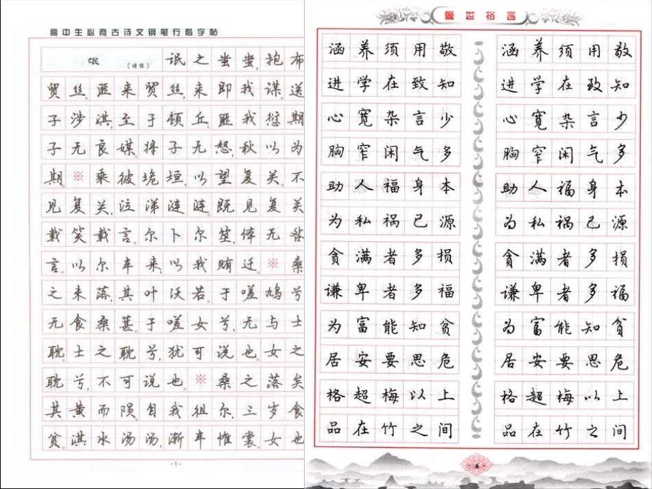 培养良好的学习习惯5_第2页