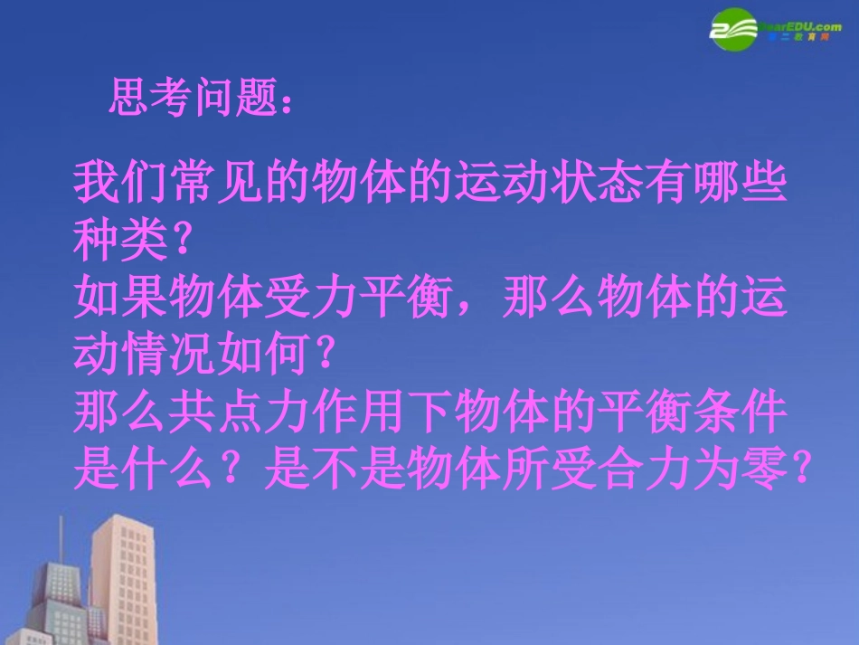 高中物理-第四章第七节《用牛顿定律解决问题-二》课件-新人教版必修1-(2)_第3页