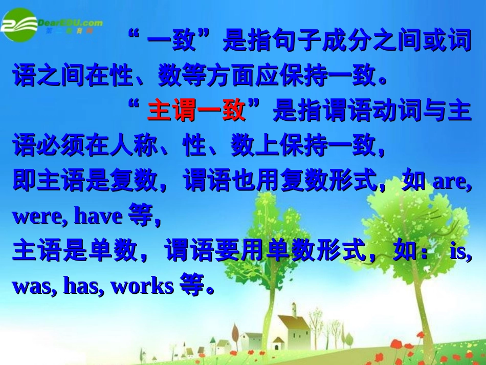 高中英语-Module1-Grammar课件-外研版必修3_第2页