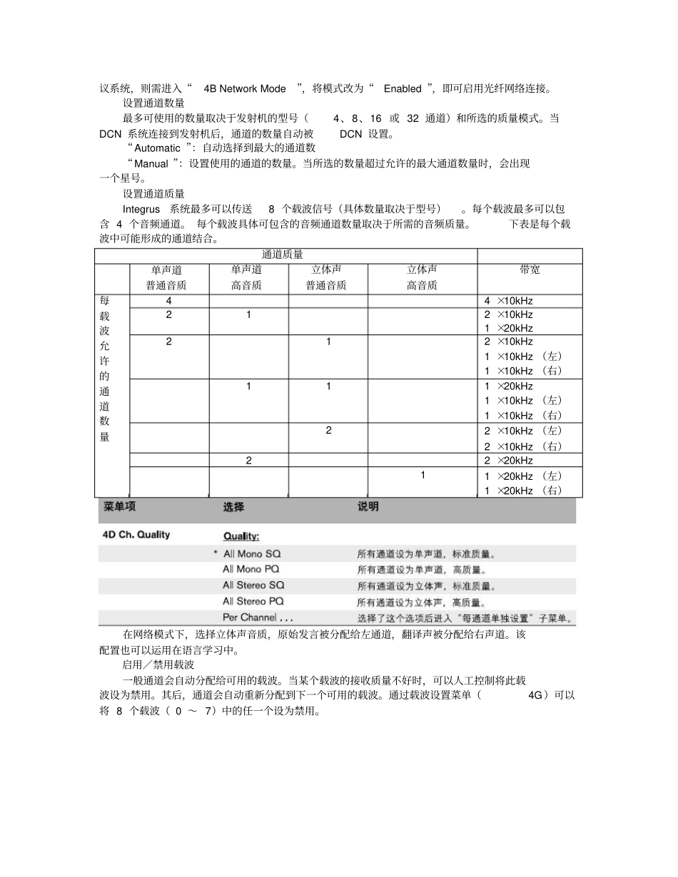 同声传译调试解析_第2页