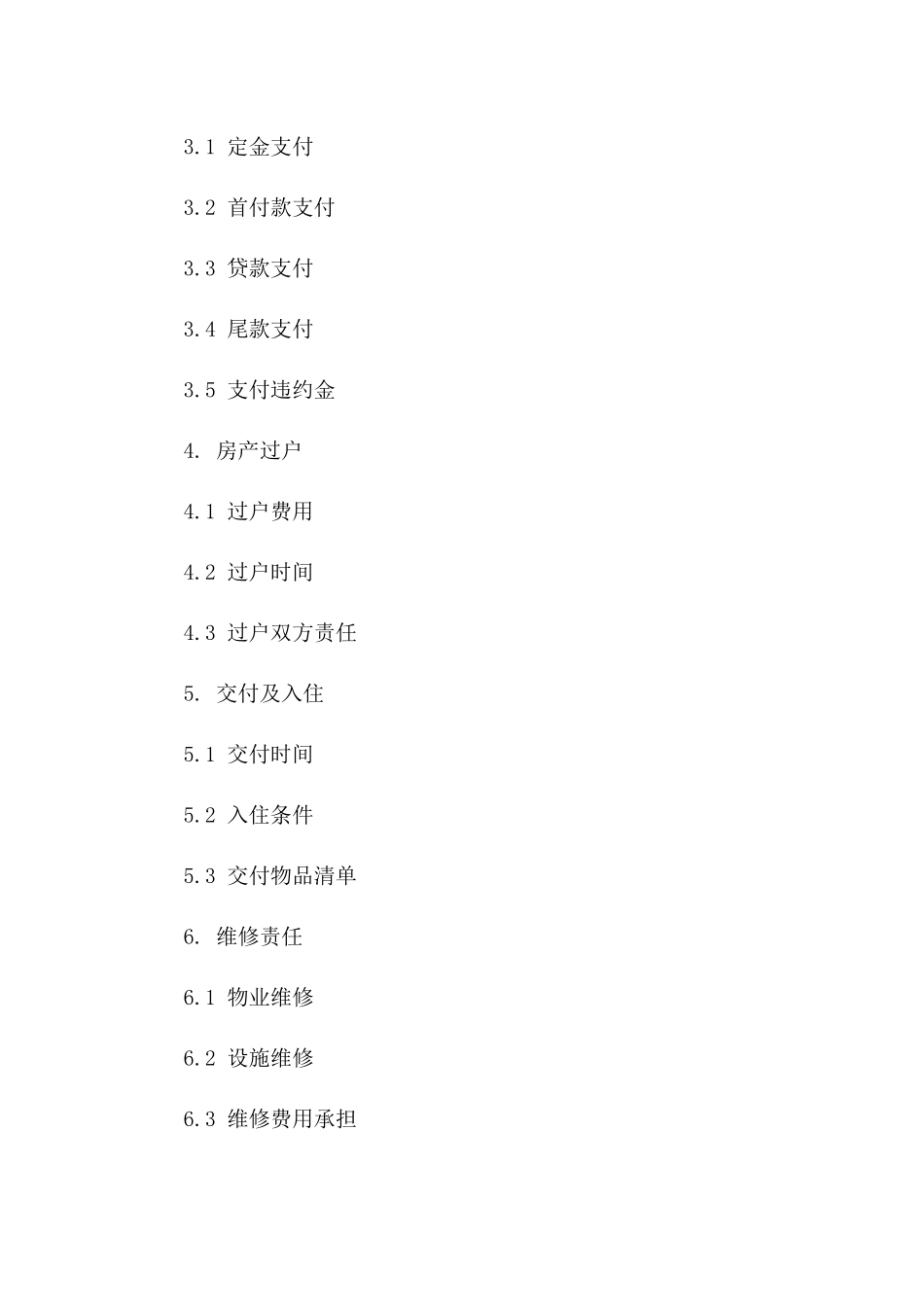 2024“房地产买卖合同”房产具体情况、交易金额与付款方式_第3页