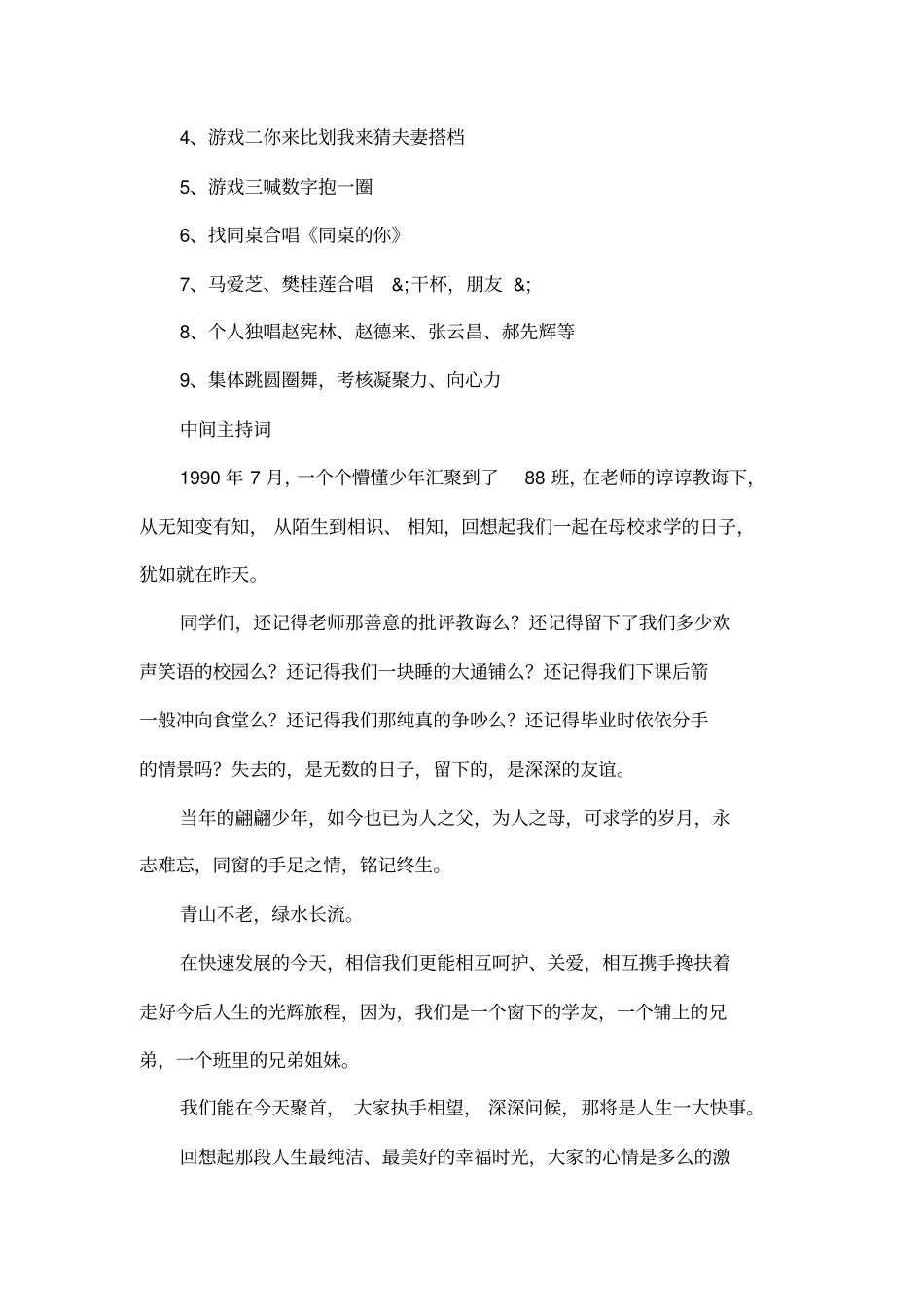 同学聚会晚会主持辞_第3页