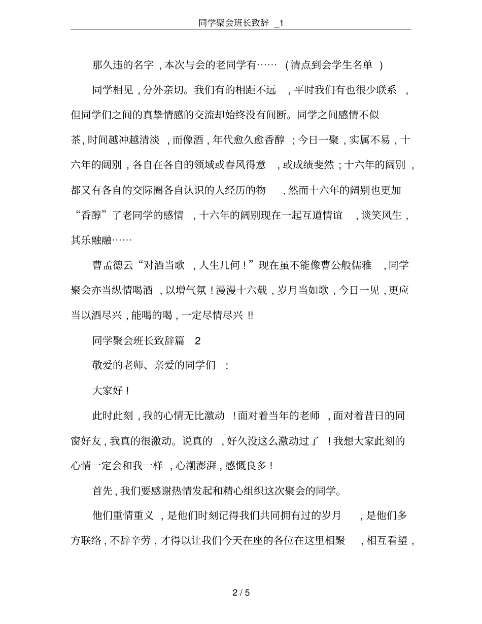 同学聚会班长致辞_1_第2页