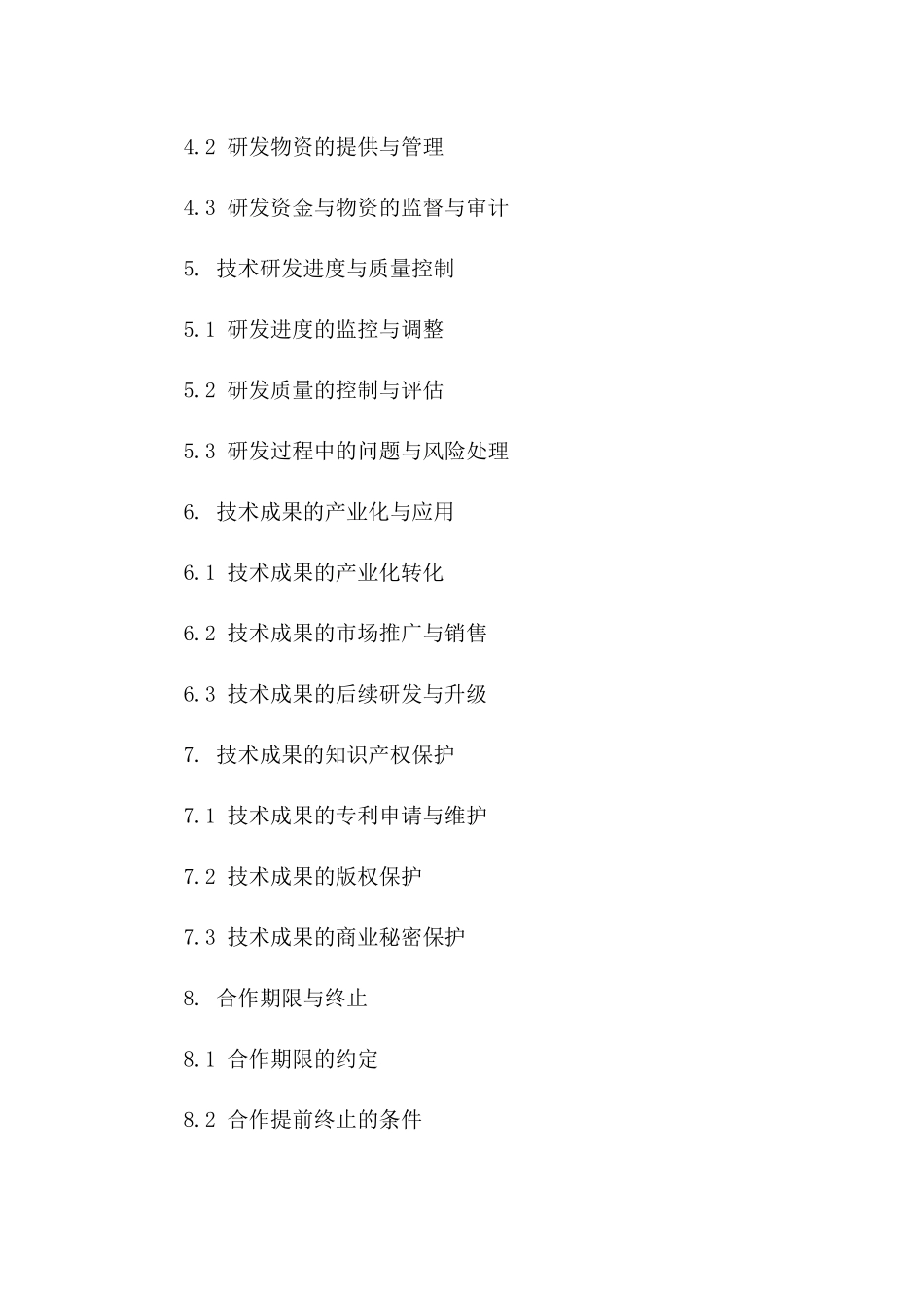 2024“技术开发合作合同”技术研发内容具体描述_第3页