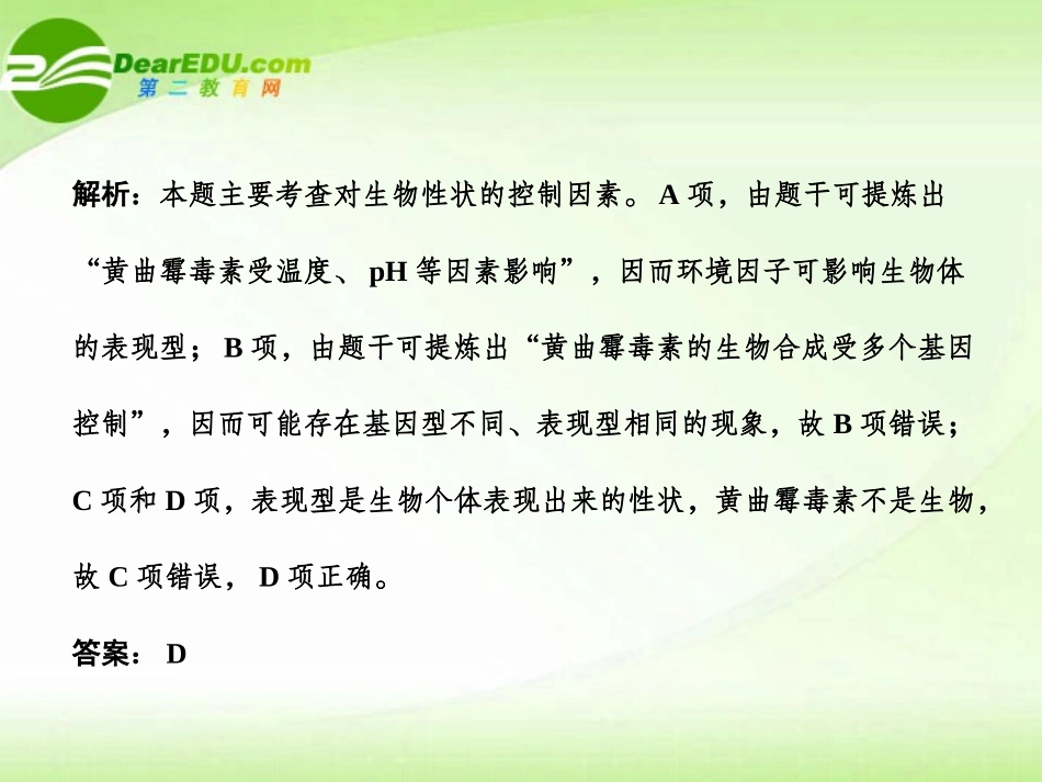 2011届高考生物第二轮-专题复习课件22_第3页