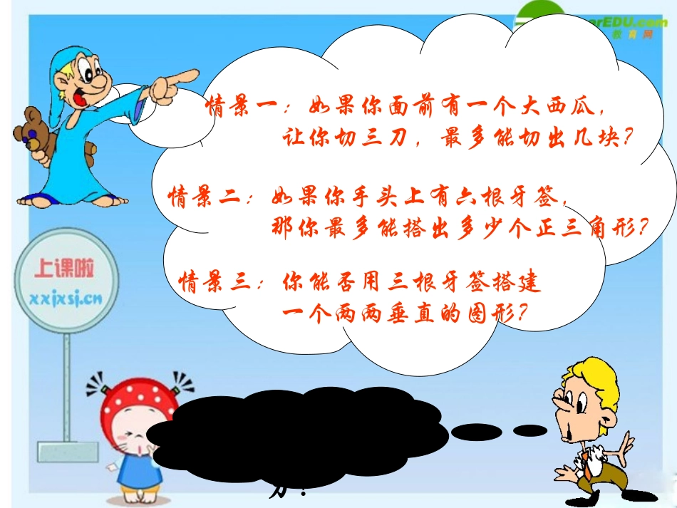 高三数学：14.1《平面及其表示法》课件(1)(沪教版上)_第2页