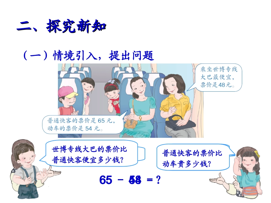 人教2011版小学数学三年级两位数减两位数的口算-(3)_第3页