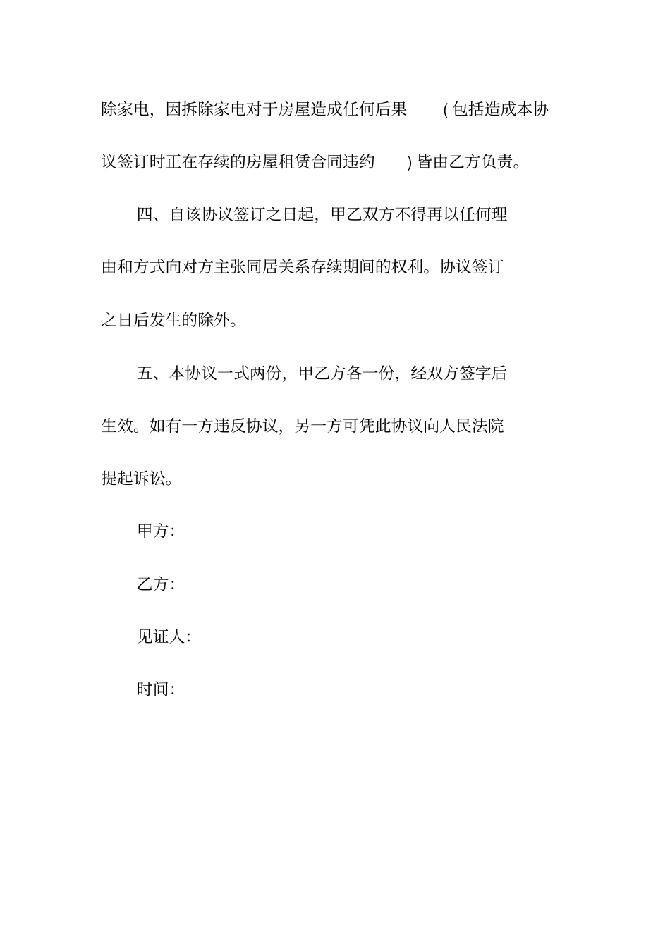 同居财产约定协议常用版_第2页