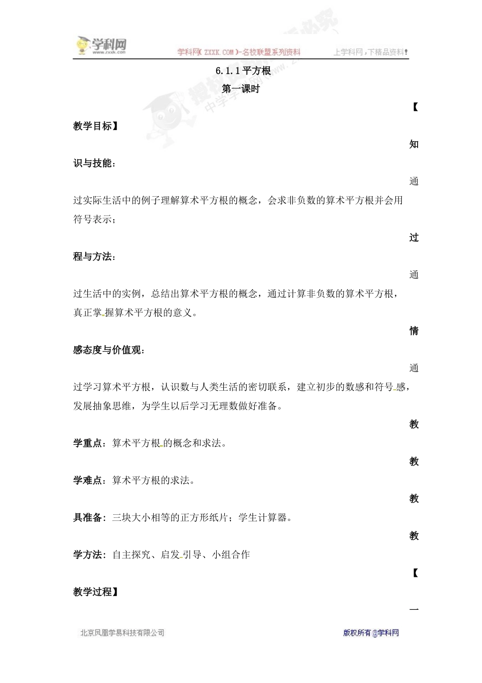 6.1平方根--教案_第1页