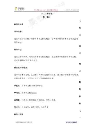 6.1平方根--教案
