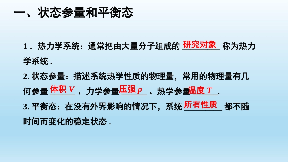 4-温度和温标_第3页