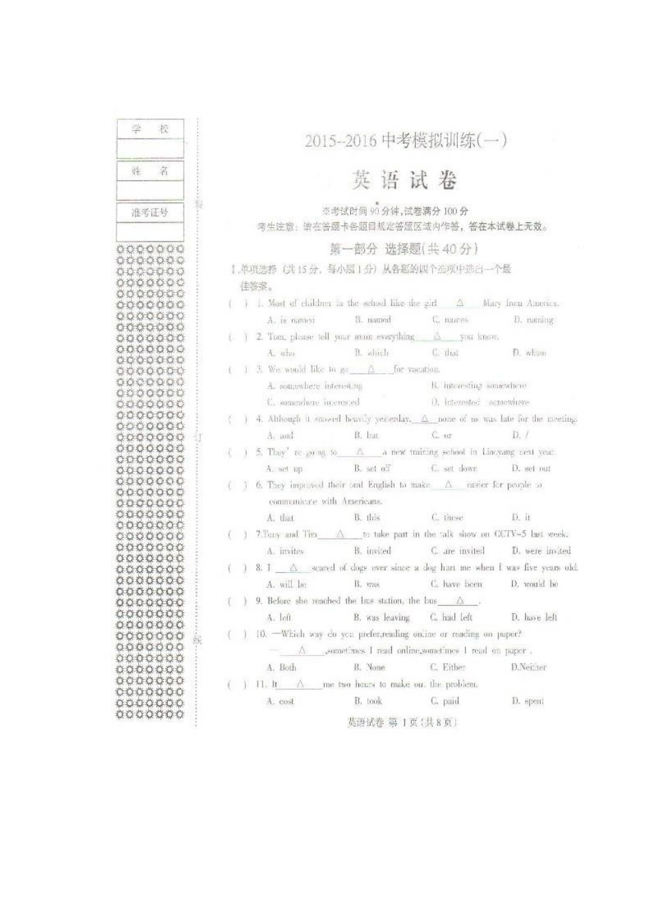 灯塔市2016.1九年级英语模拟试卷及答案_第1页