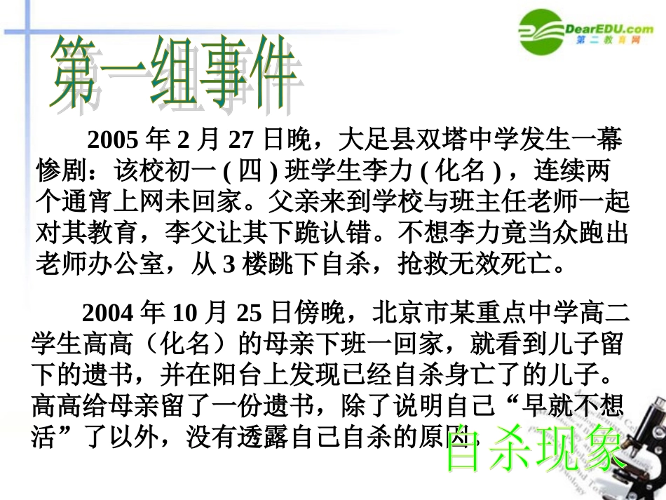 高中语文-1.3《呼唤生命教育》课件-粤教版必修4_第2页