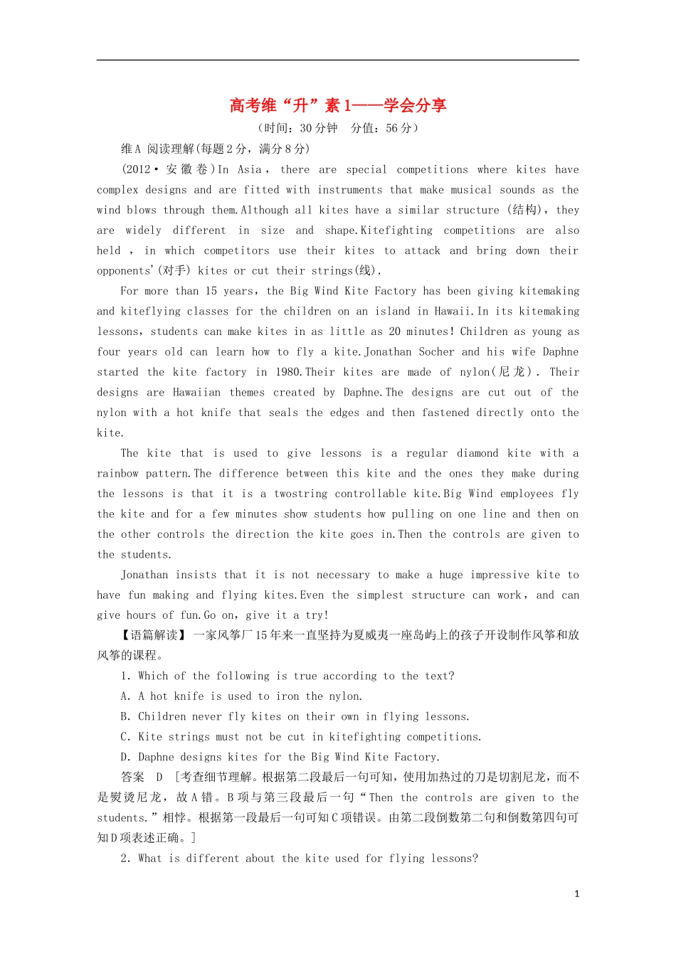 2013届高考英语维“升”素1-学会分享(阅读理解)_第1页