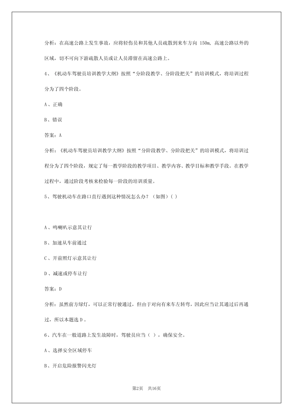 2024昆明教练员从业资格证考试 _第2页