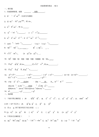 同底数幂的乘法练习题及答案