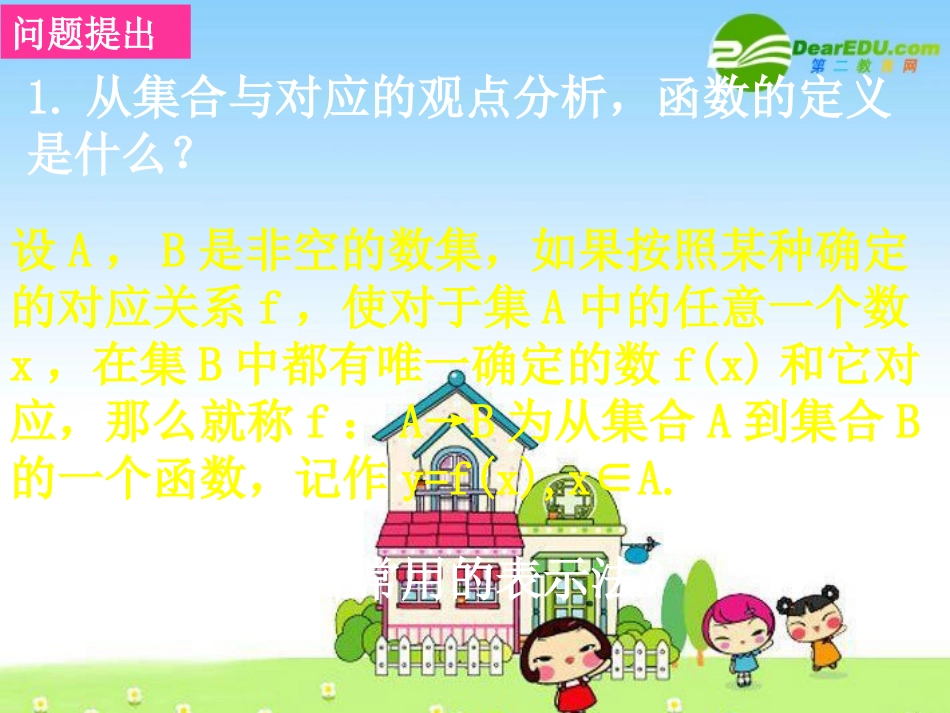 高一数学：函数的表示法-课件_第2页