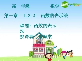 高一数学：函数的表示法-课件