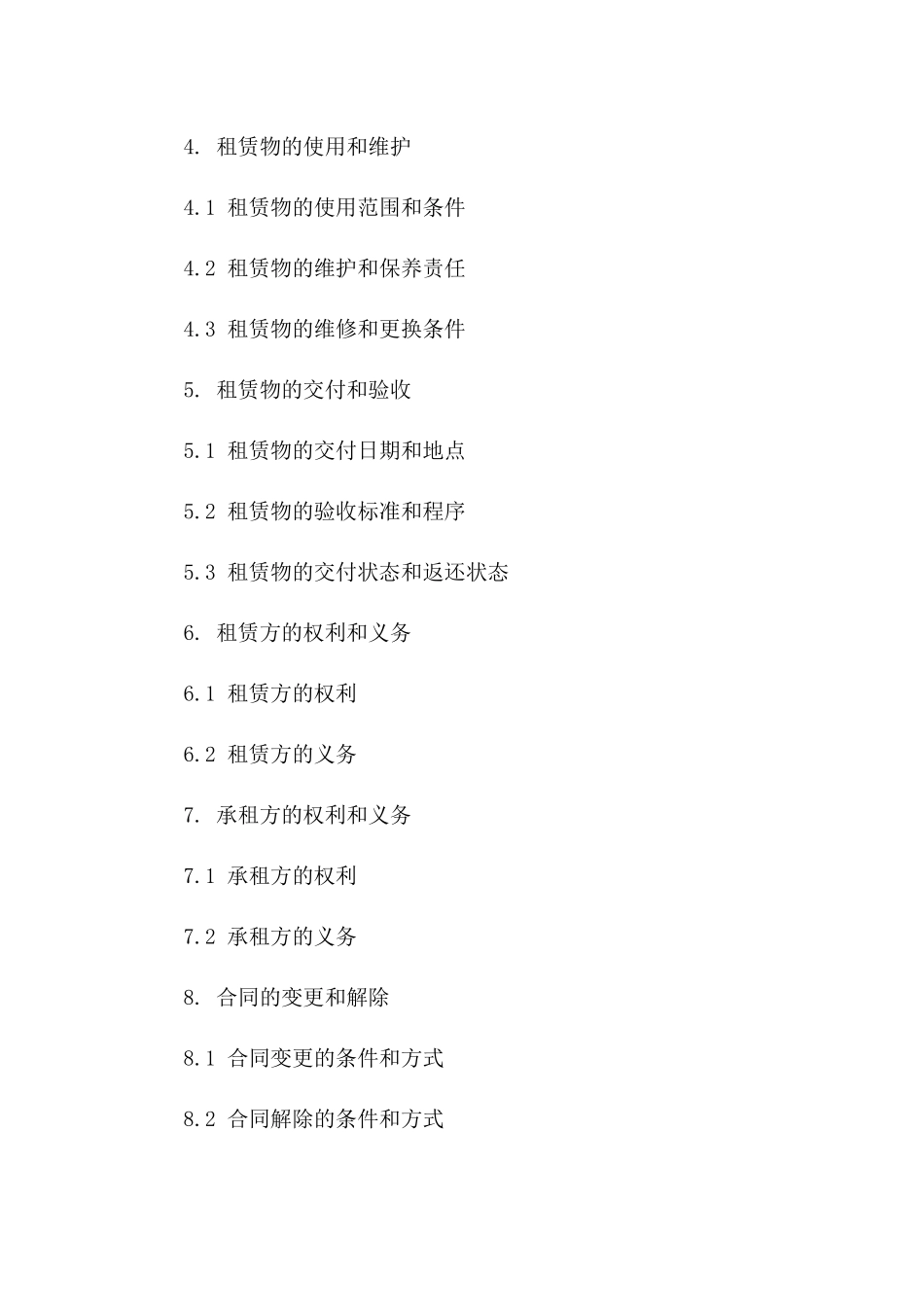 2024“租赁合同”租赁物具体描述、租赁期限与租金_第3页