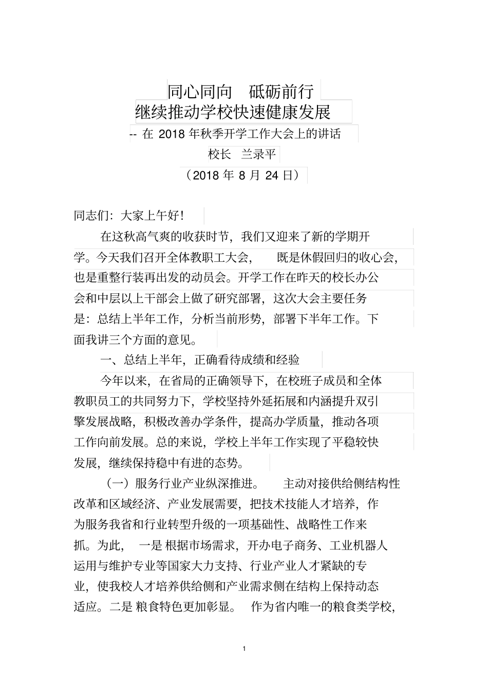 同心同向砥砺前行_第1页