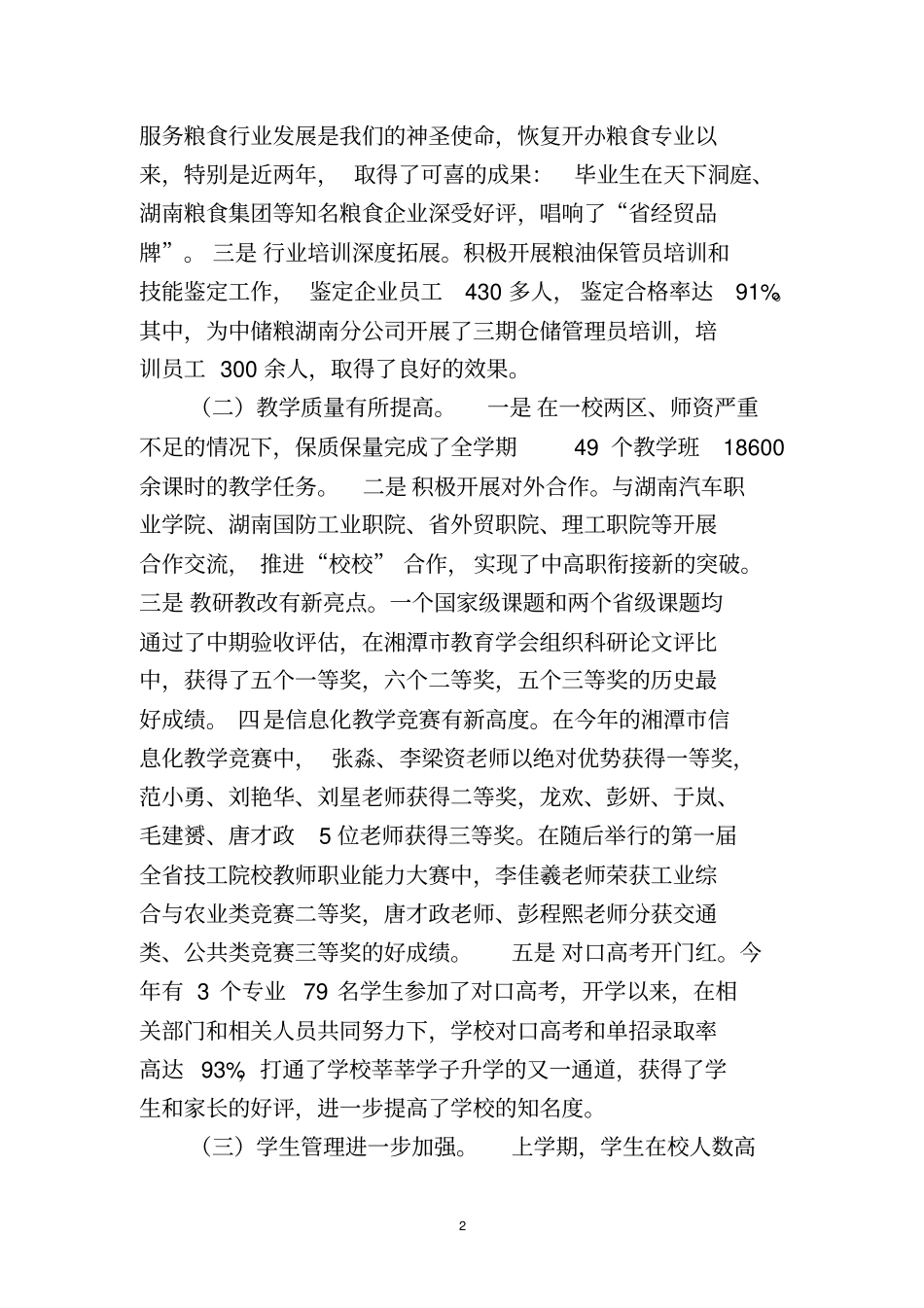 同心同向砥砺前行_第2页