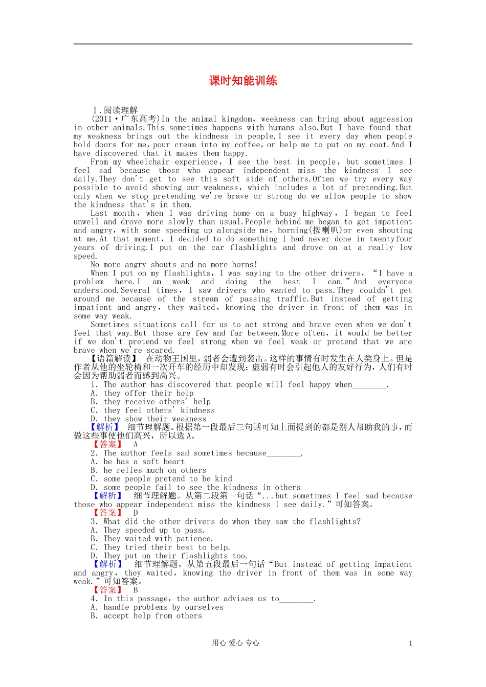 【课堂新坐标】2013届高三英语一轮复习-2课时知能训练-新人教版选修7(广东专用)_第1页