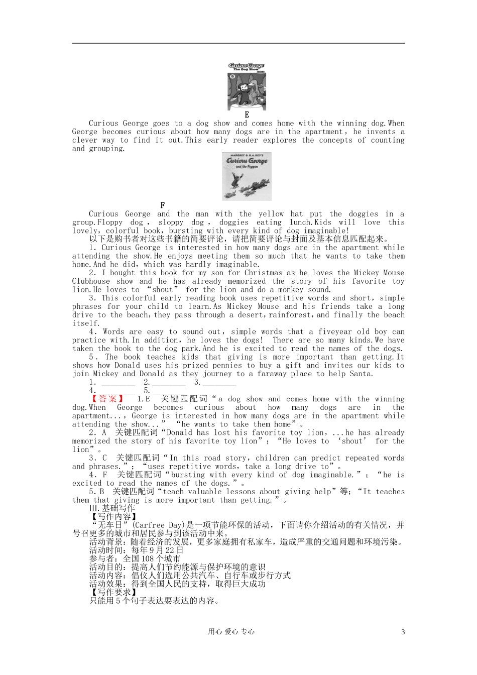 【课堂新坐标】2013届高三英语一轮复习-2课时知能训练-新人教版选修7(广东专用)_第3页