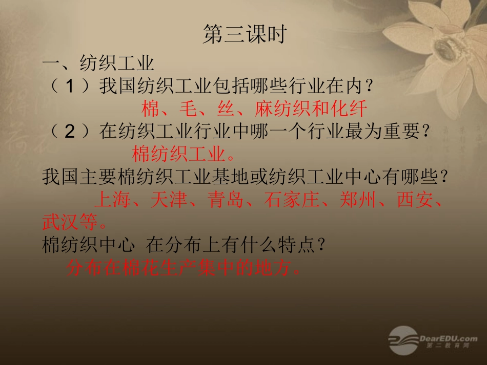 陕西省神木县大保当中学八年级地理上册《第二节工业(第三课时)》课件-湘教版_第1页