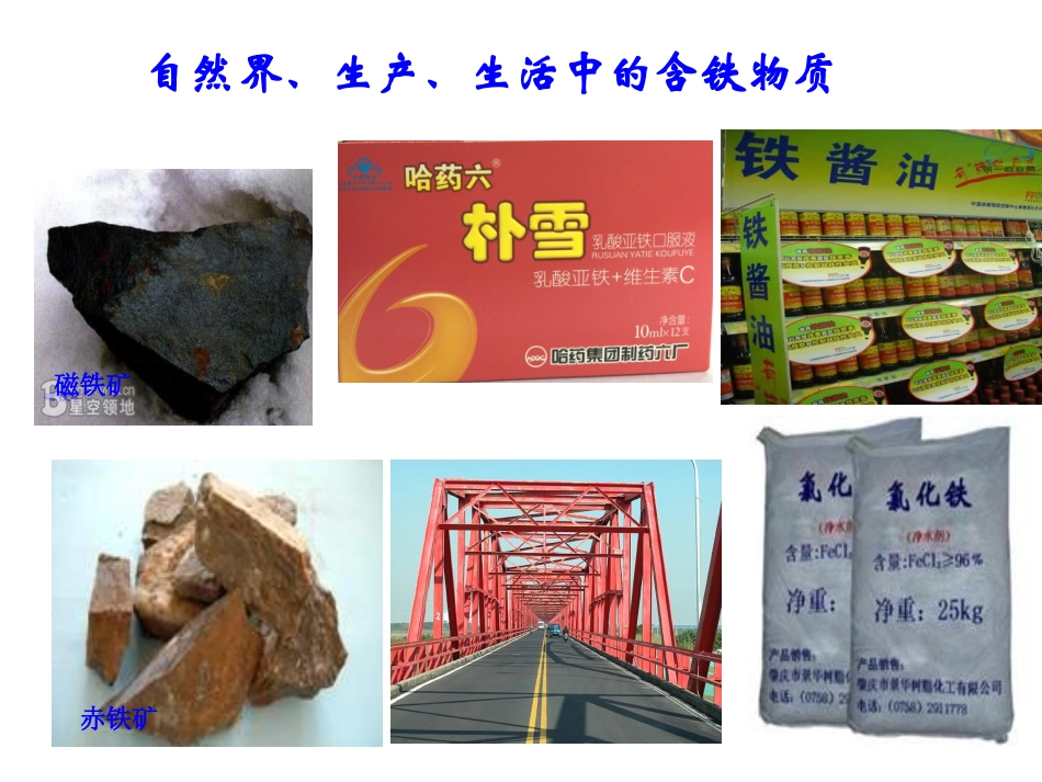 铁盐和亚铁盐-(3)_第1页