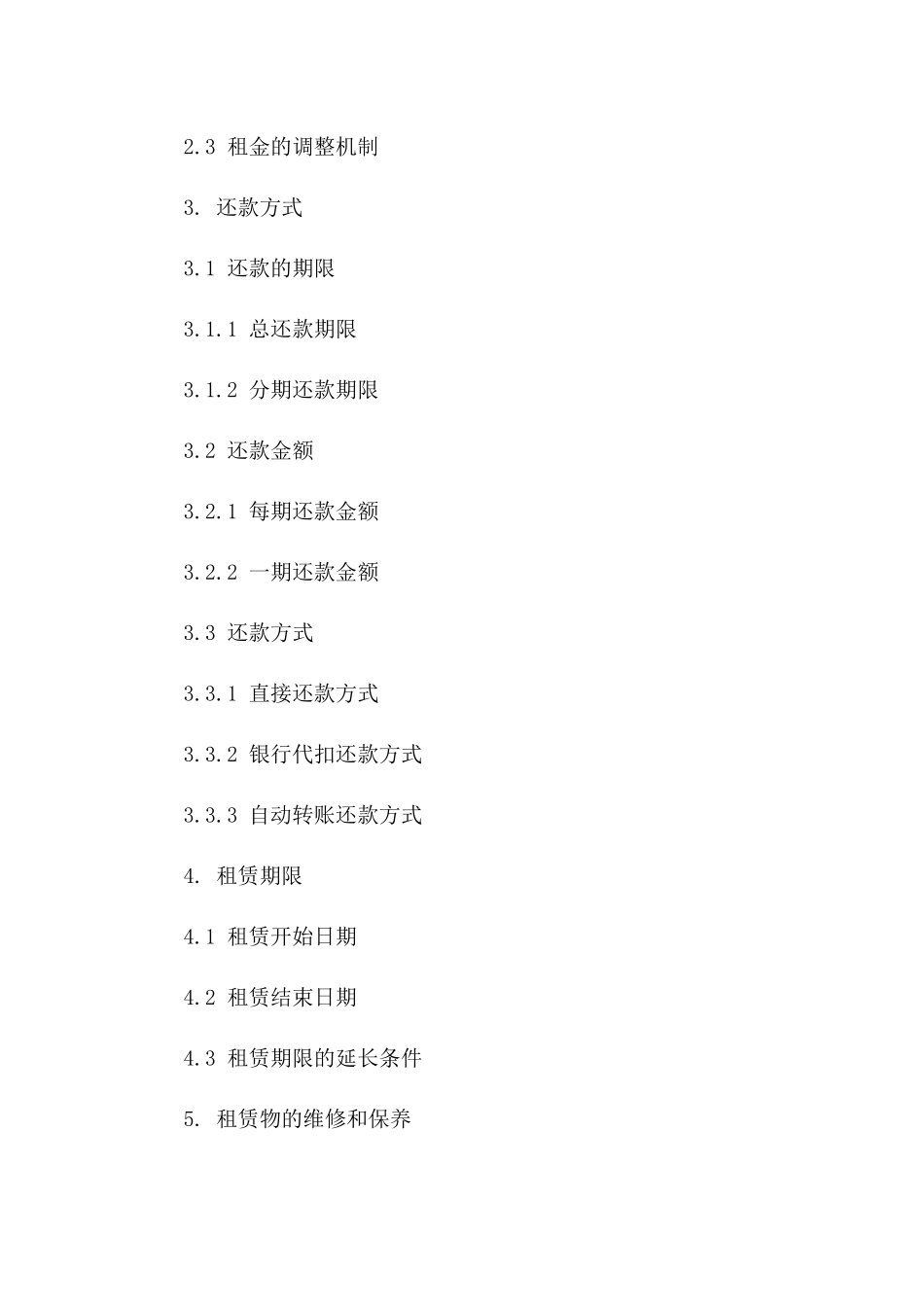 2024“融资租赁合同”租赁物、租金、还款方式等描述_第3页
