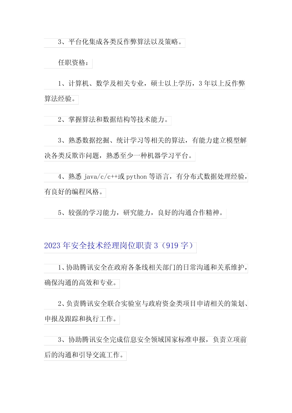 2023年安全技术经理岗位职责 _第2页