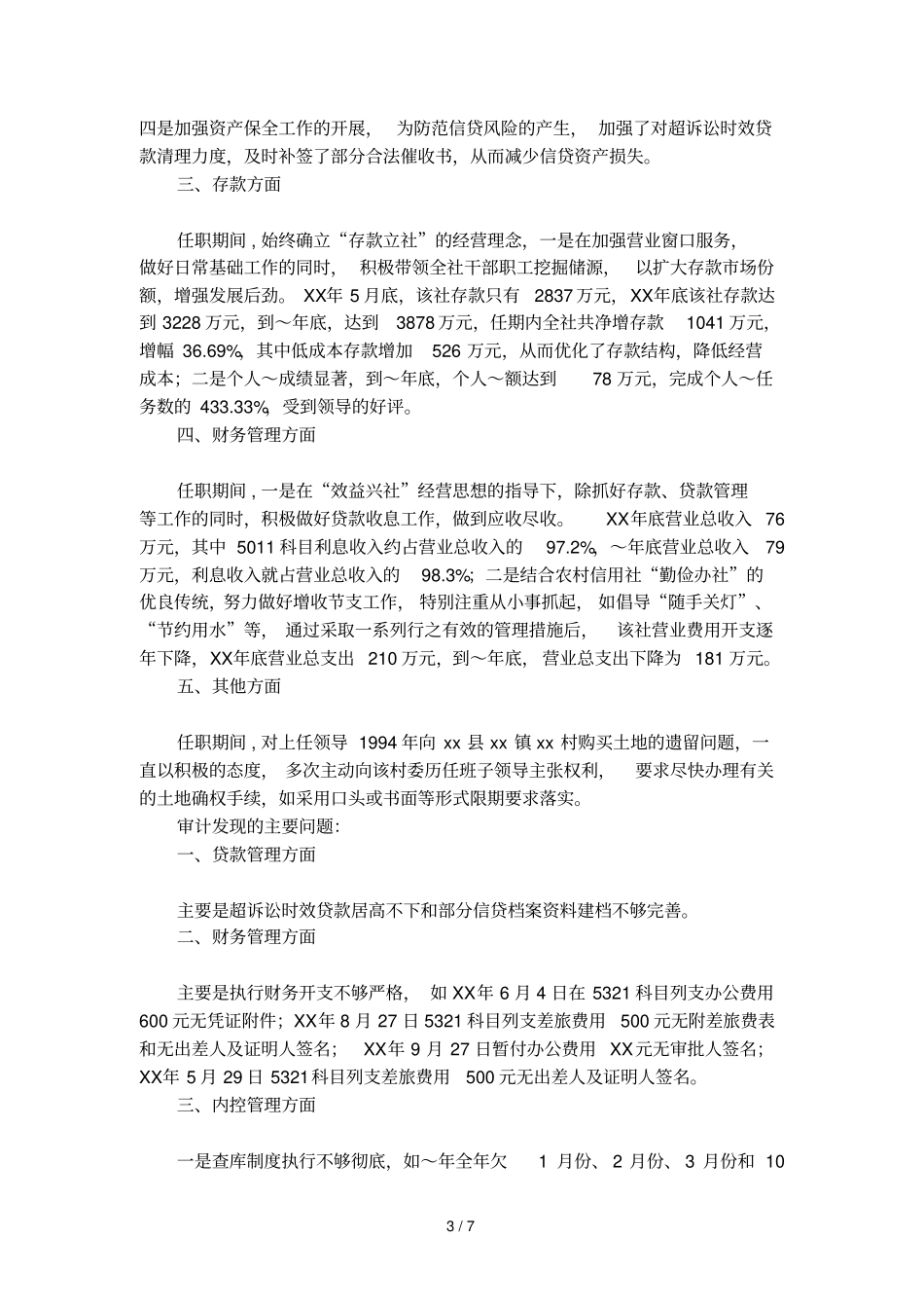 同志的离任审计报告范文_第3页