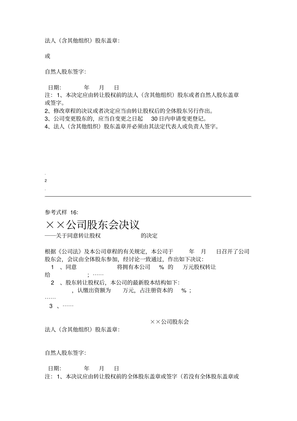 同意股权转让的股东会决议_第2页