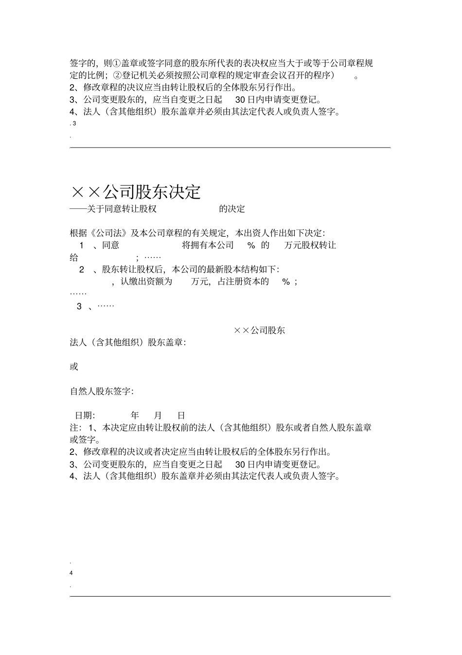 同意股权转让的股东会决议_第3页