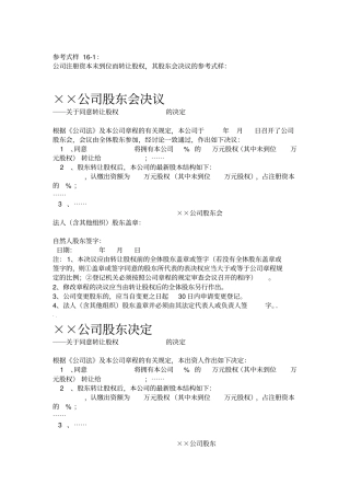 同意股权转让的股东会决议