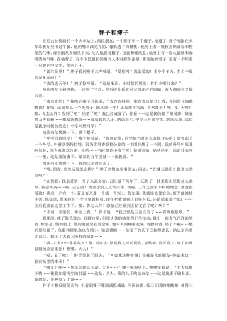 契诃夫《胖子和瘦子》