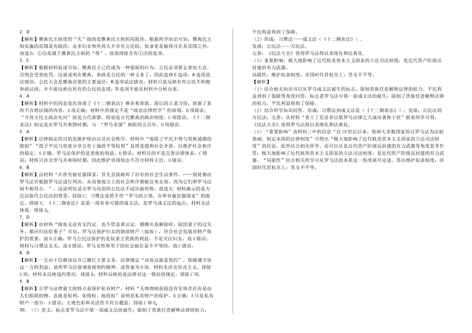 高一上第4周历史周清(赵-颖)_第2页