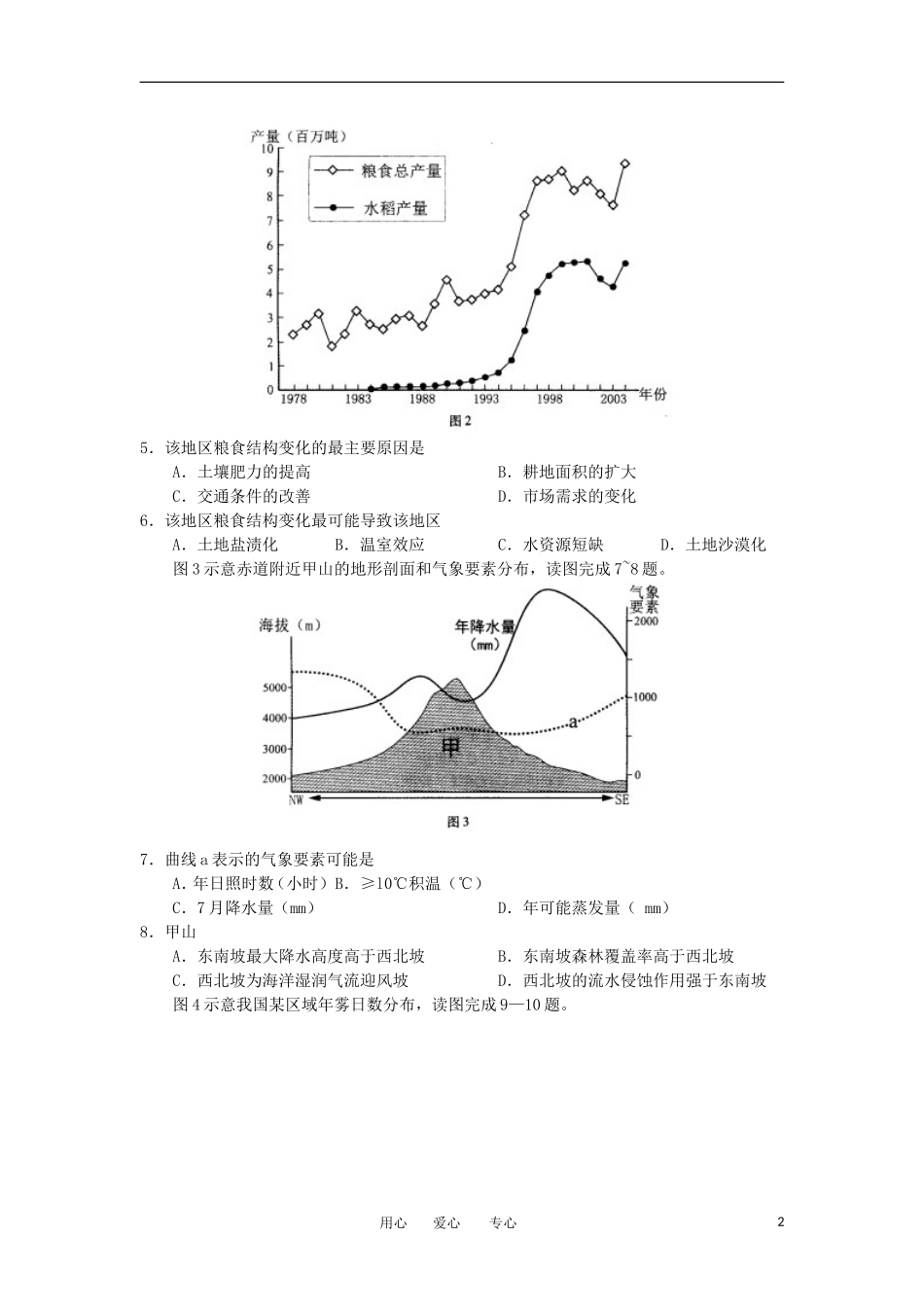 福建省厦门市2012届高三文综适应性考试题(2012厦门5月质检)_第2页